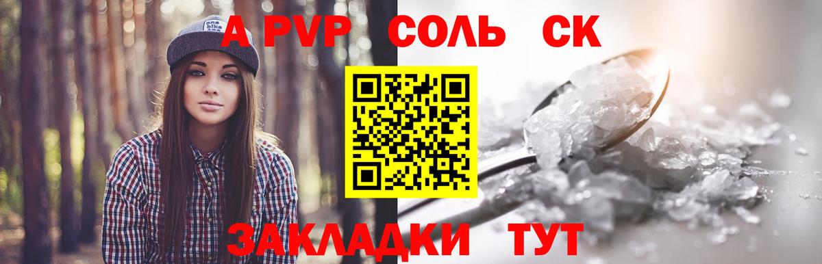 Ачинск  Alfa_PVP Crystall  даркнет сайт  Альфа ПВП VHQ  Вход с VPN  Альфа ПВП Соль 