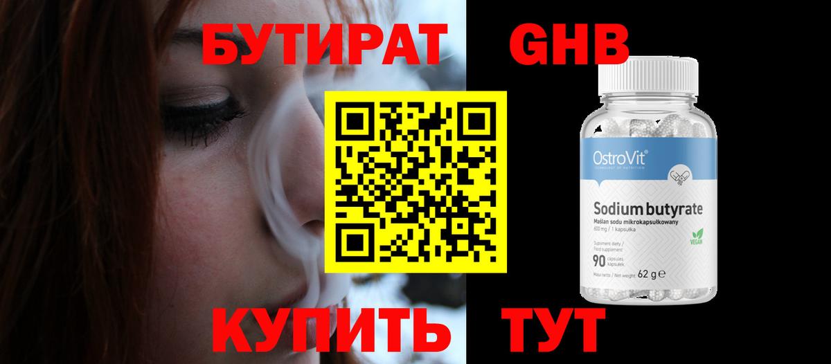 Бутират вода Ачинск