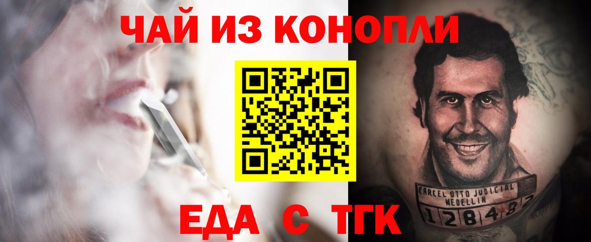 Еда ТГК конопля  Вход с VPN  Ачинск 