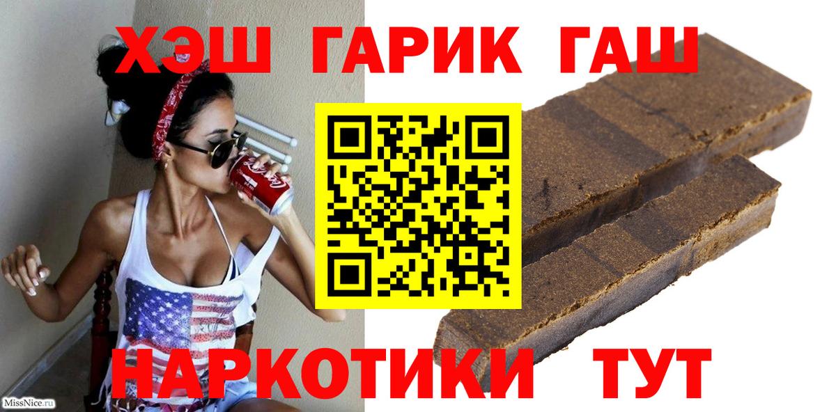 Ачинск  ГАШИШ ice o lator  наркотики  Вход с VPN 