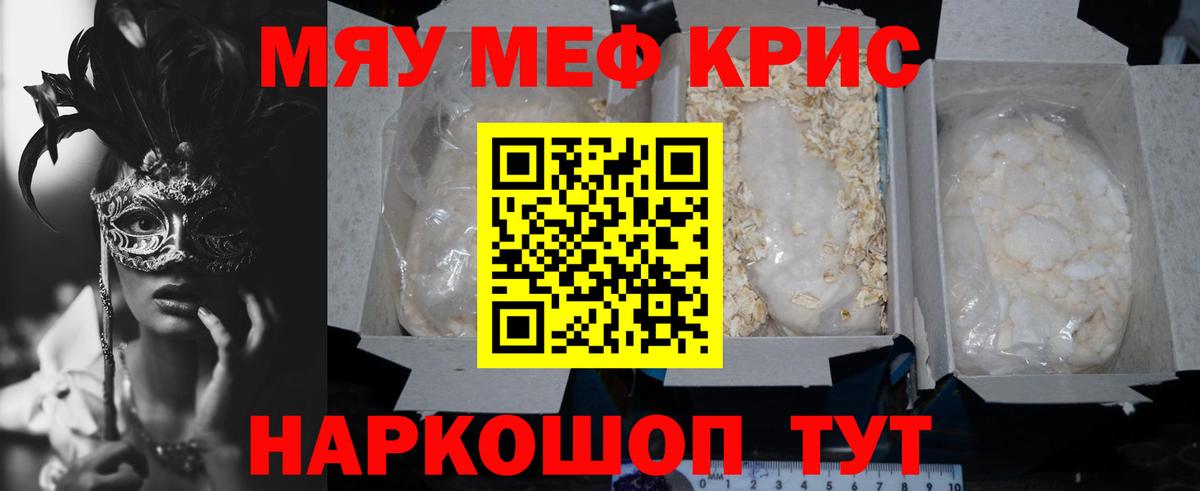 Меф кристаллы Ачинск